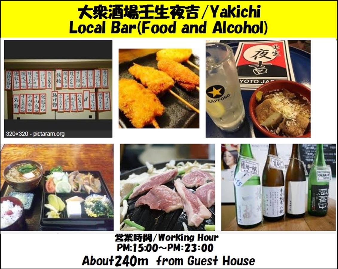 Guesthouse 一 Hajime Holiday Home เกียวโต ภายนอก รูปภาพ